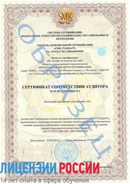 Образец сертификата соответствия аудитора №ST.RU.EXP.00006174-1 Домодедово Сертификат ISO 22000